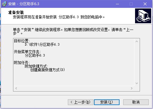 分区助手专业版