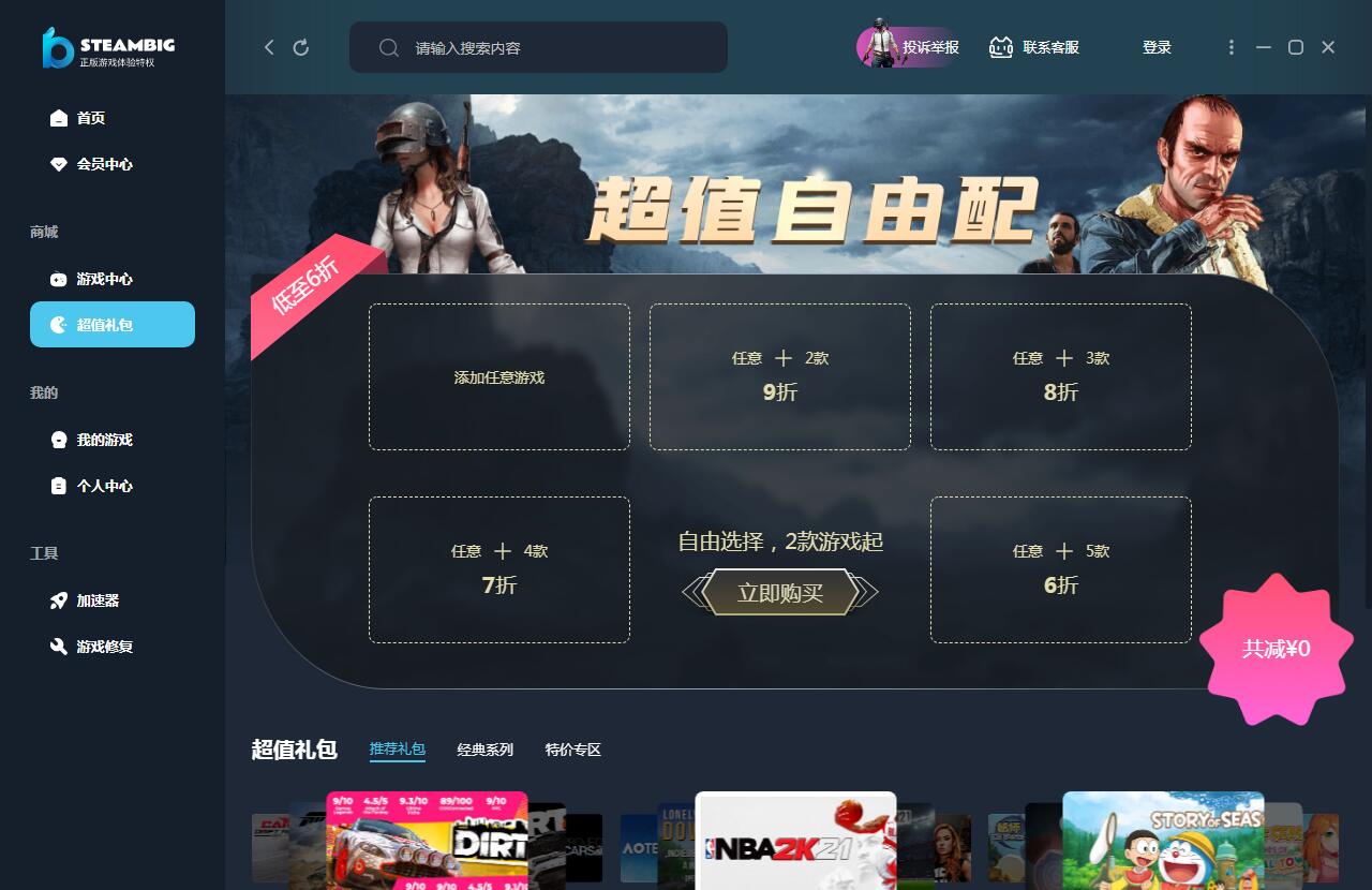 STEAMBIG游戏助手官方下载