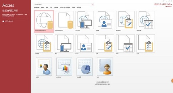 Microsoft Office 2016下载