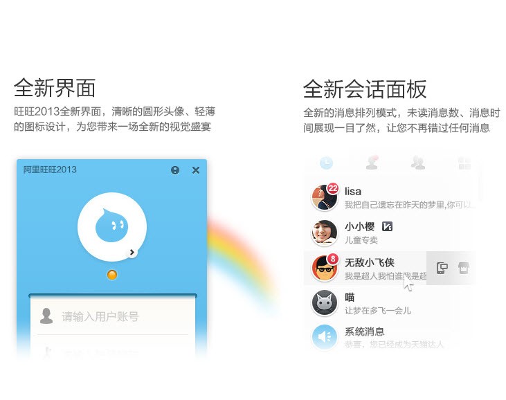 阿里旺旺买家版下载