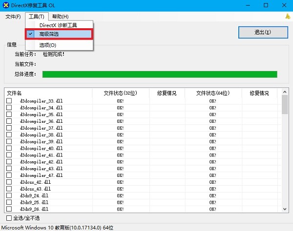 DirectX修复工具官方下载