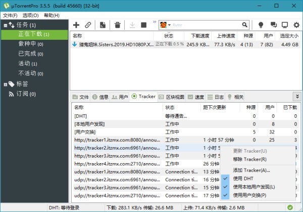 磁力下载工具uTorrent下载