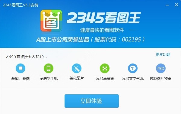 2345看图王免费下载