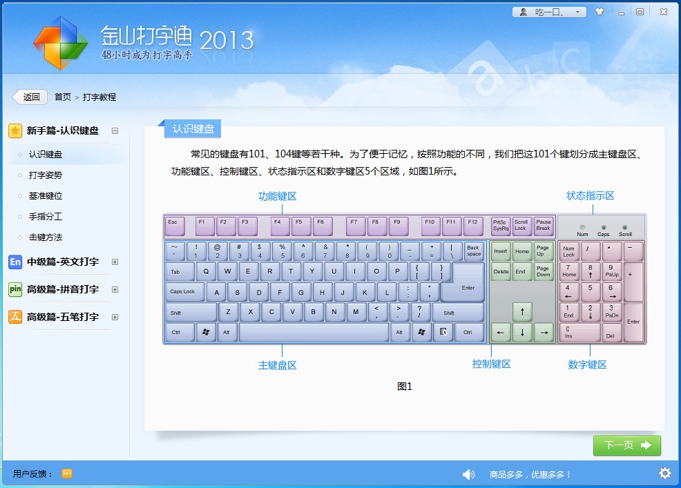 金山打字通2019