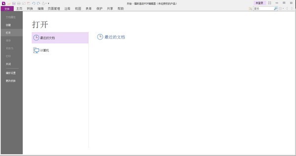 福昕高级PDF编辑器下载