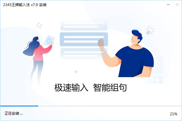 2345王牌输入法官方下载