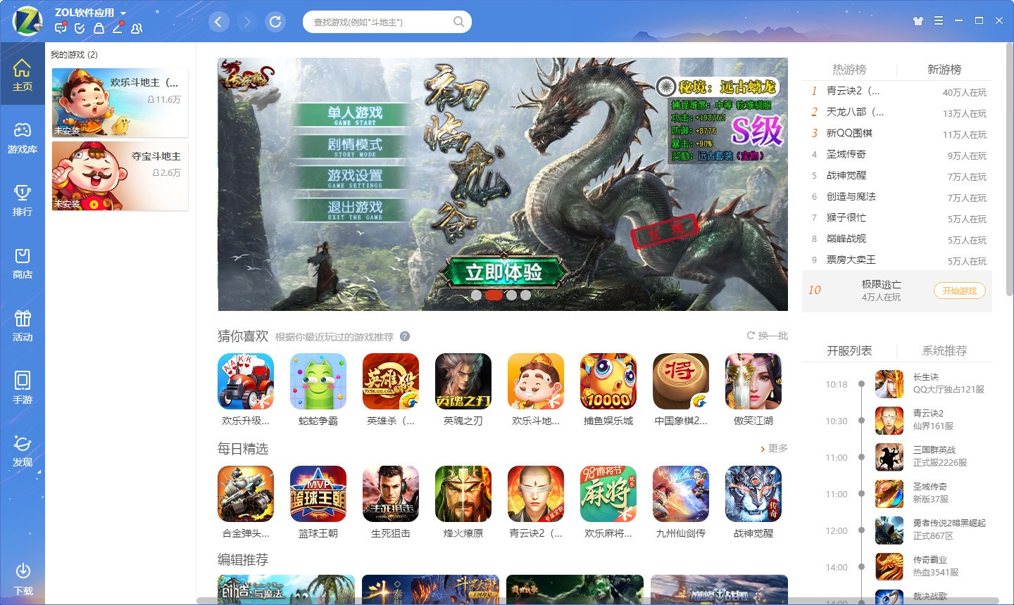 QQ游戏大厅下载