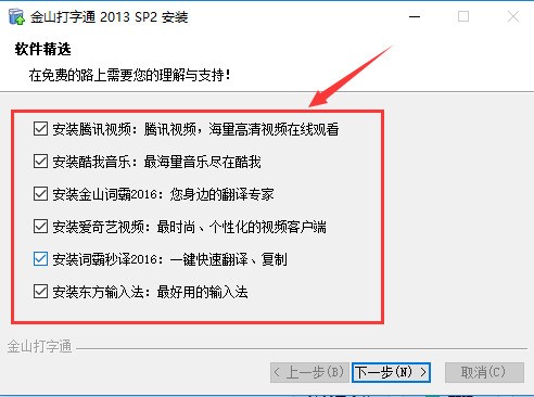 金山打字通2019下载