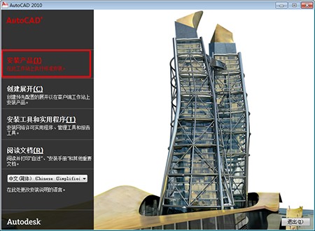 AutoCAD2010免费下载