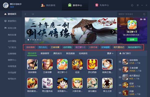 腾讯手游助手官方下载