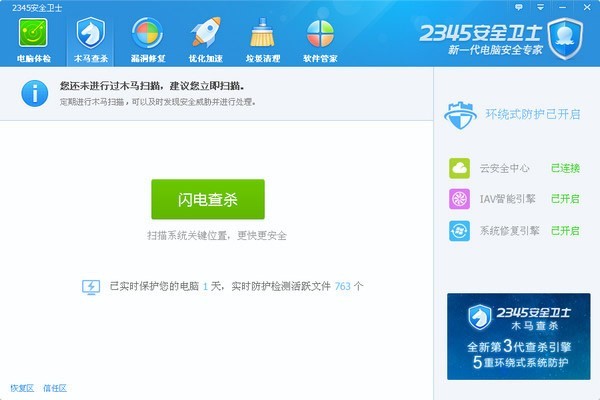 2345安全卫士下载