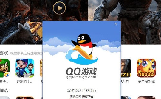 QQ游戏大厅