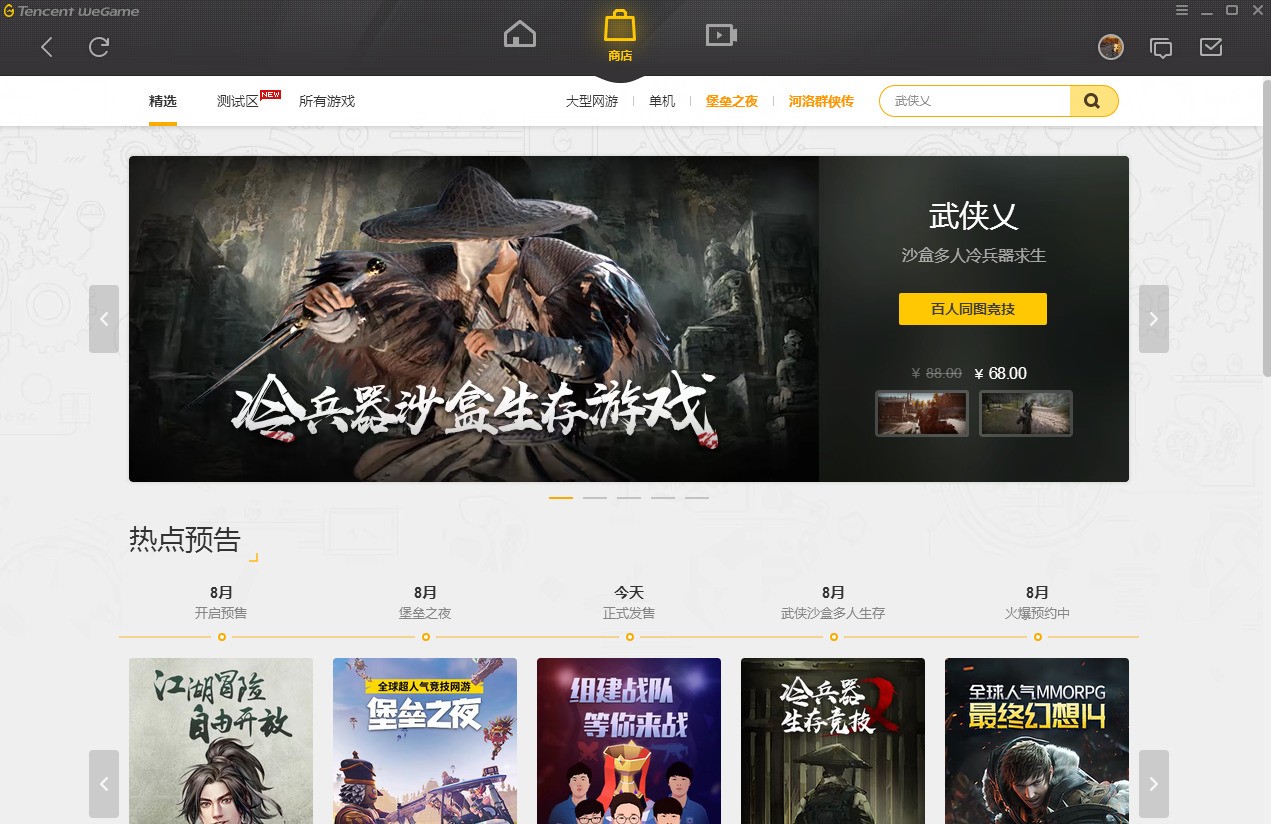 WeGame(腾讯游戏平台TGP)官方下载