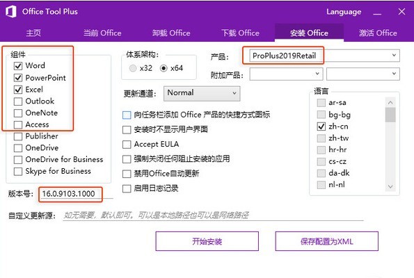 Microsoft office2019下载