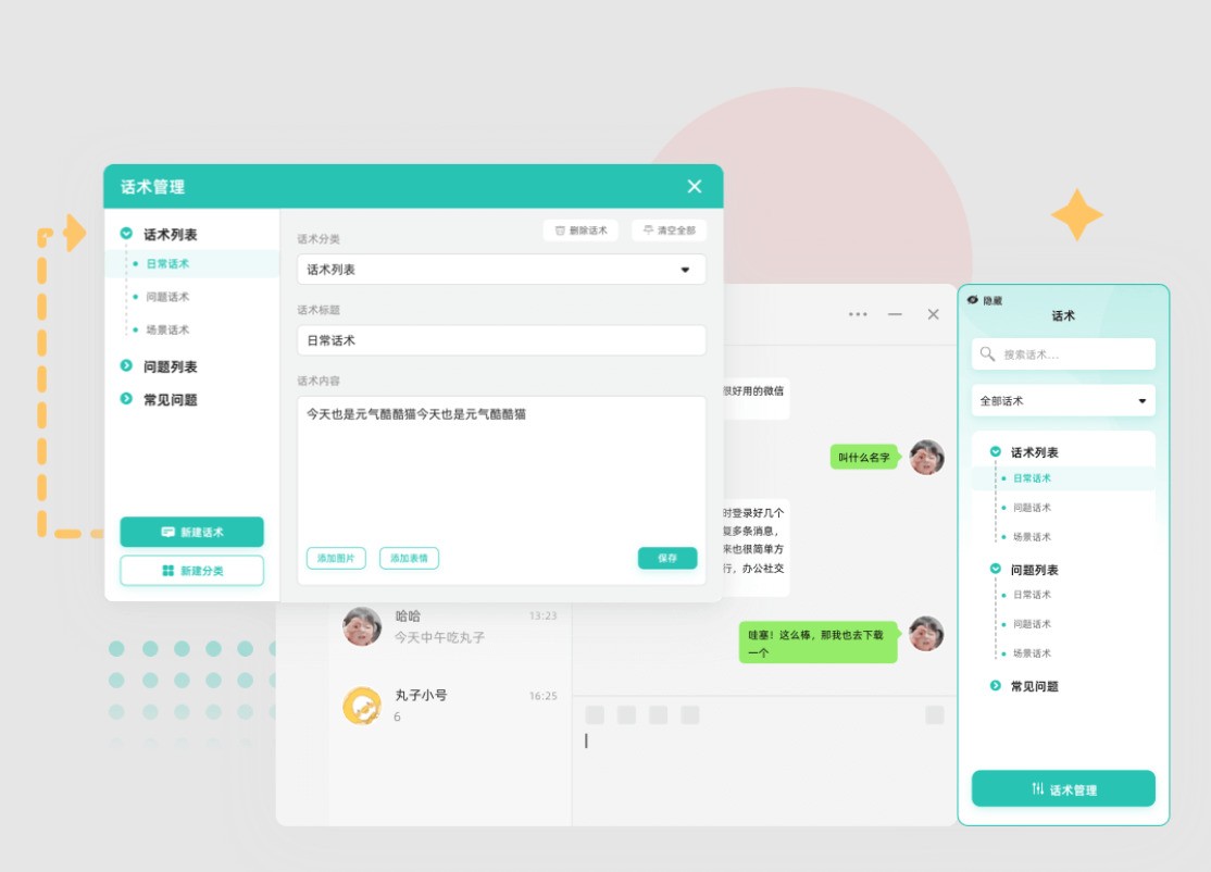 旺聊多开（电脑微信多开）