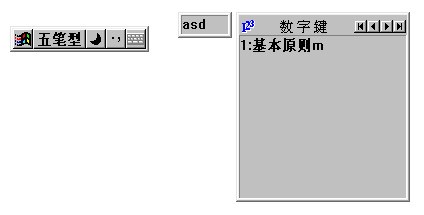 王码五笔输入法下载