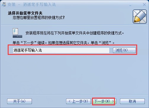 逍遥笔免费下载