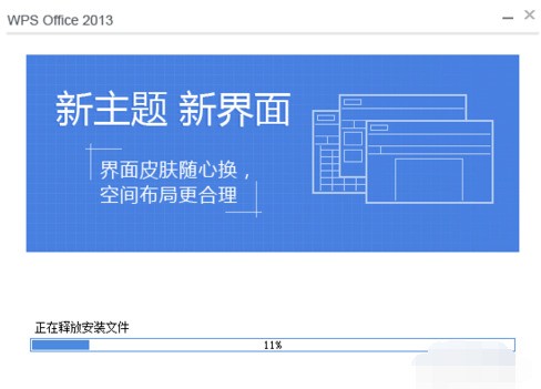 金山WPS Office免费下载