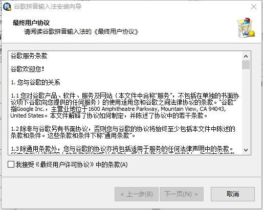 谷歌拼音输入法下载