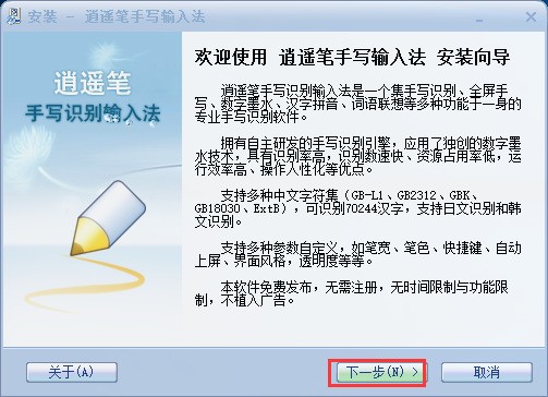 逍遥笔下载