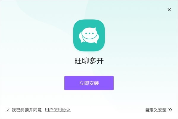 旺聊多开（电脑微信多开）