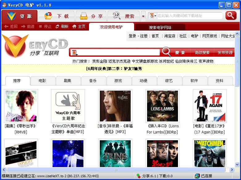 VeryCD(电驴)
