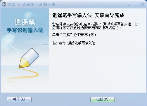逍遥笔官方下载