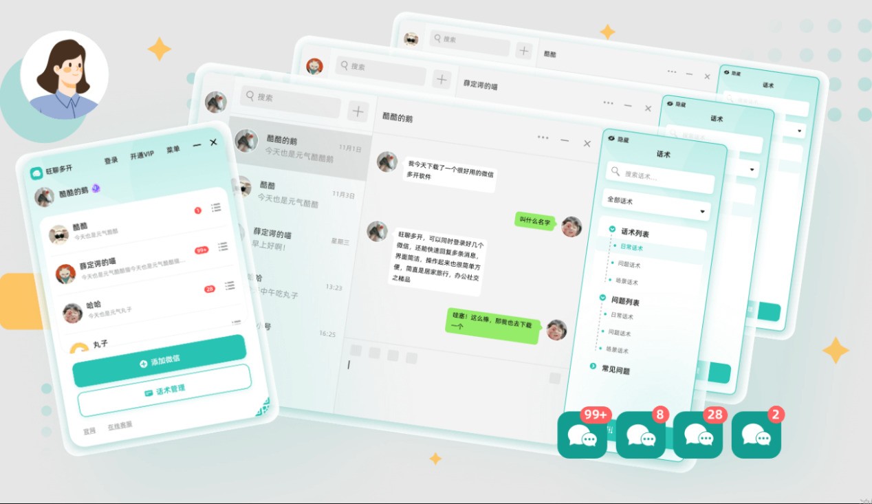 旺聊多开（电脑微信多开）