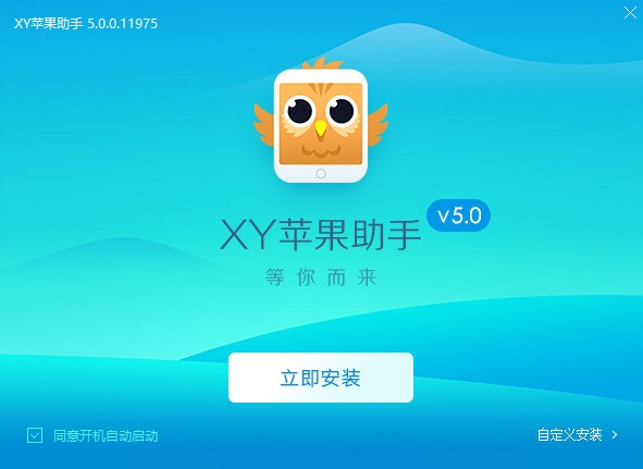XY苹果助手免费下载