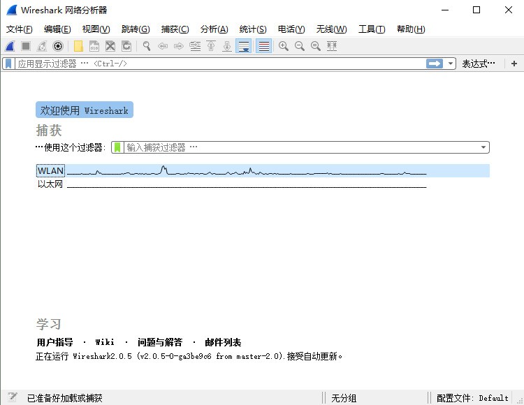 wireshark汉化版 