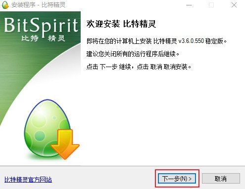 比特精灵BitSpirit官方下载