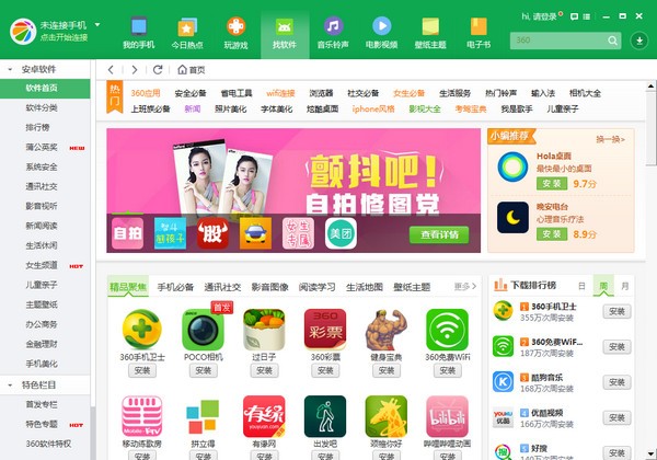360手机助手电脑版官方下载