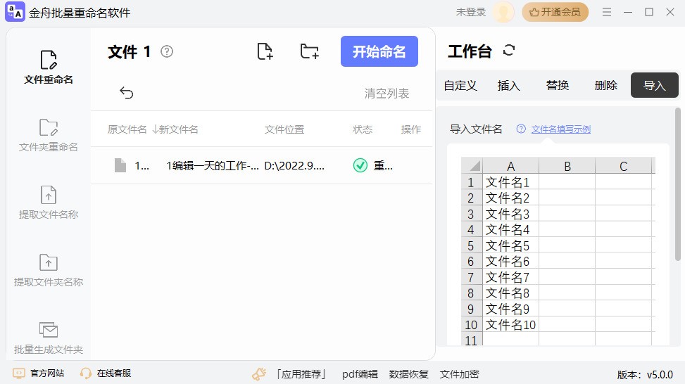 金舟文件批量重命名软件官方下载