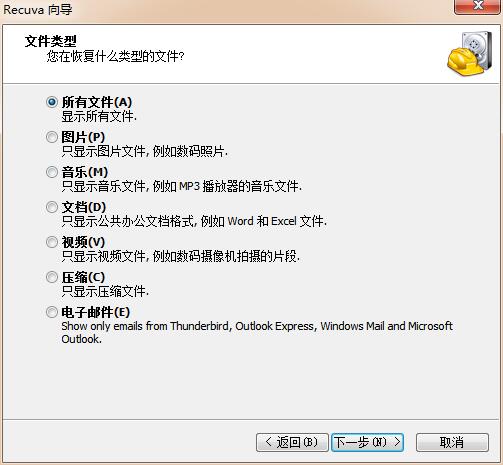 Recuva数据恢复软件官方下载