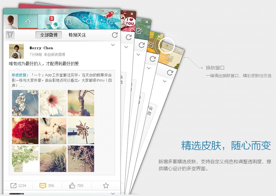 微博桌面