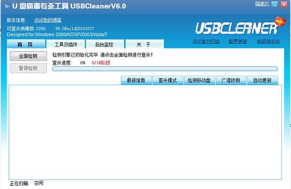 USBCleaner U盘病毒专杀工具