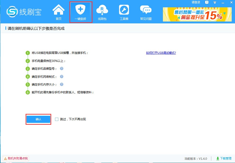 秒懂手机（线刷宝）