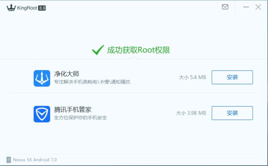 KingRoot PC版下载