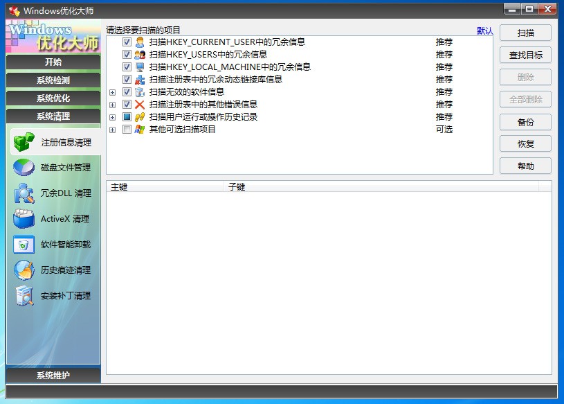 Windows优化大师官方下载