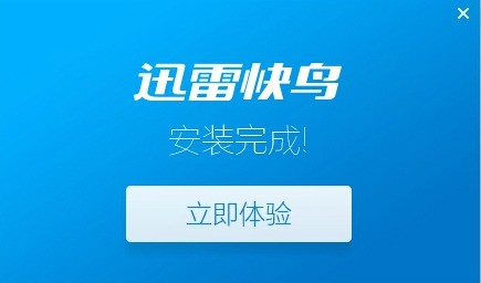 迅雷快鸟