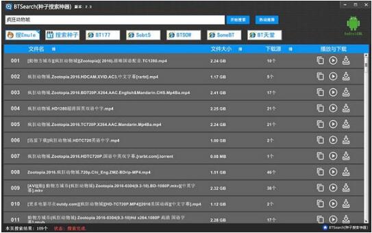 BTSearch种子搜索神器