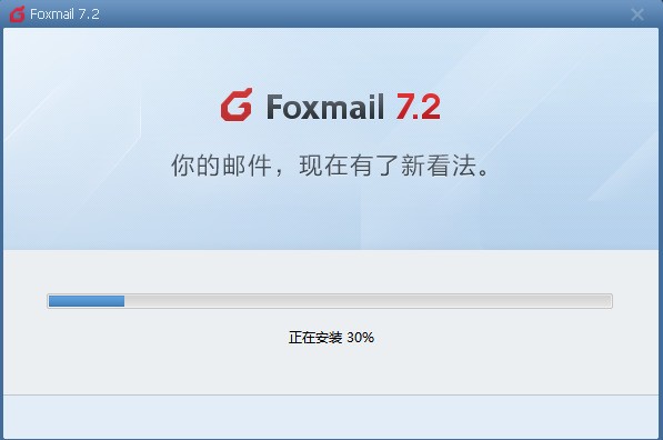 Foxmail免费下载