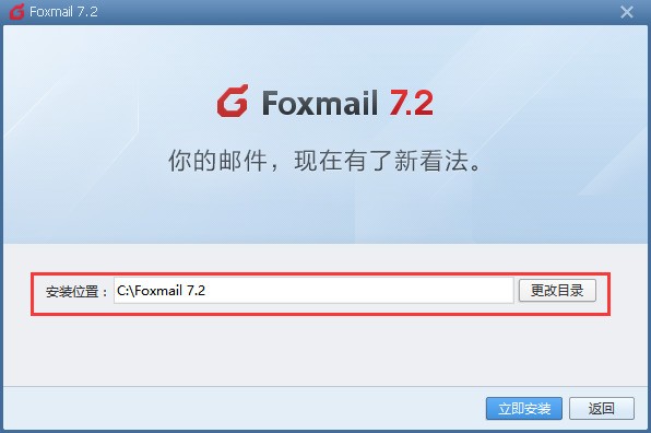 Foxmail官方下载