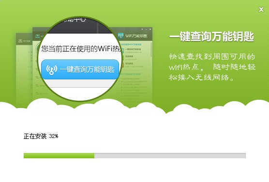 WIFI万能钥匙电脑版免费下载