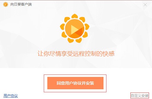 向日葵远程控制软件下载