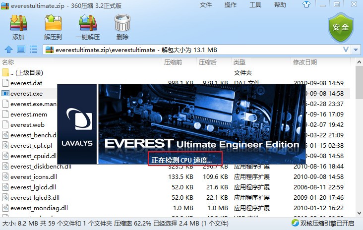 EVEREST硬件检测