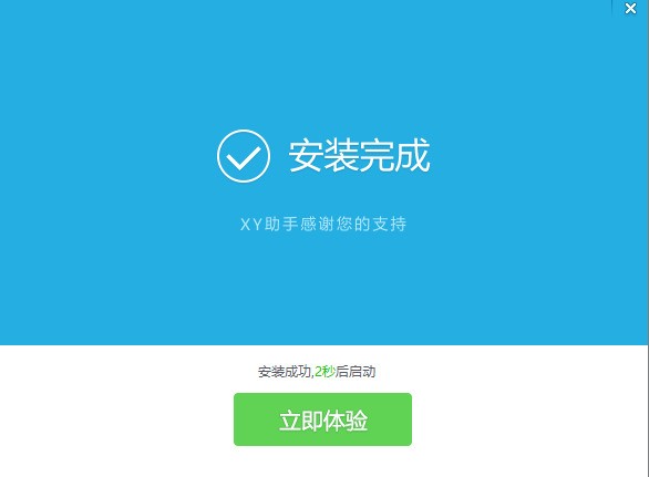 XY苹果助手下载