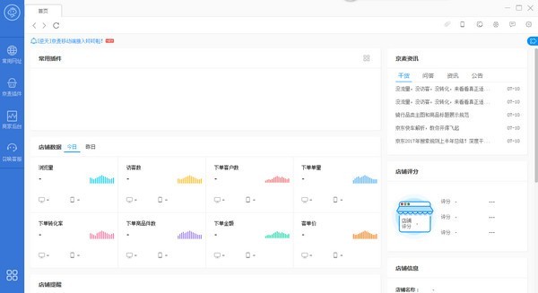 京麦卖家工作台