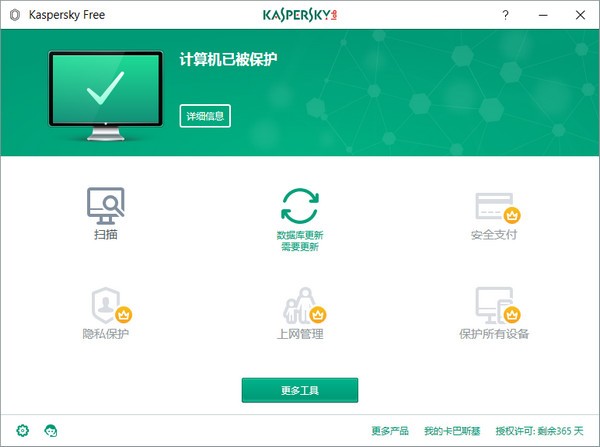 卡巴斯基免费版