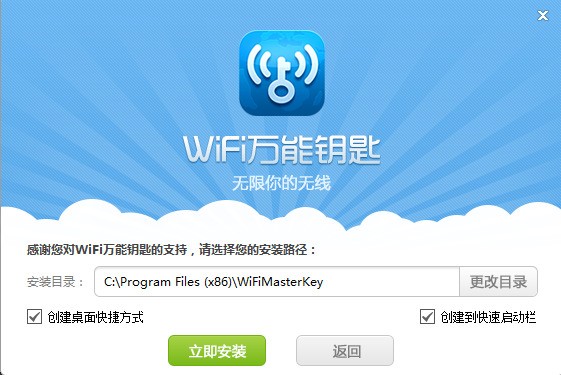 WIFI万能钥匙电脑版官方下载